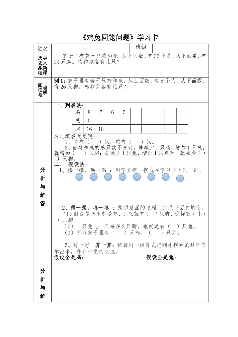 小学数学2011版本小学四年级《鸡兔同笼》学习卡_第1页