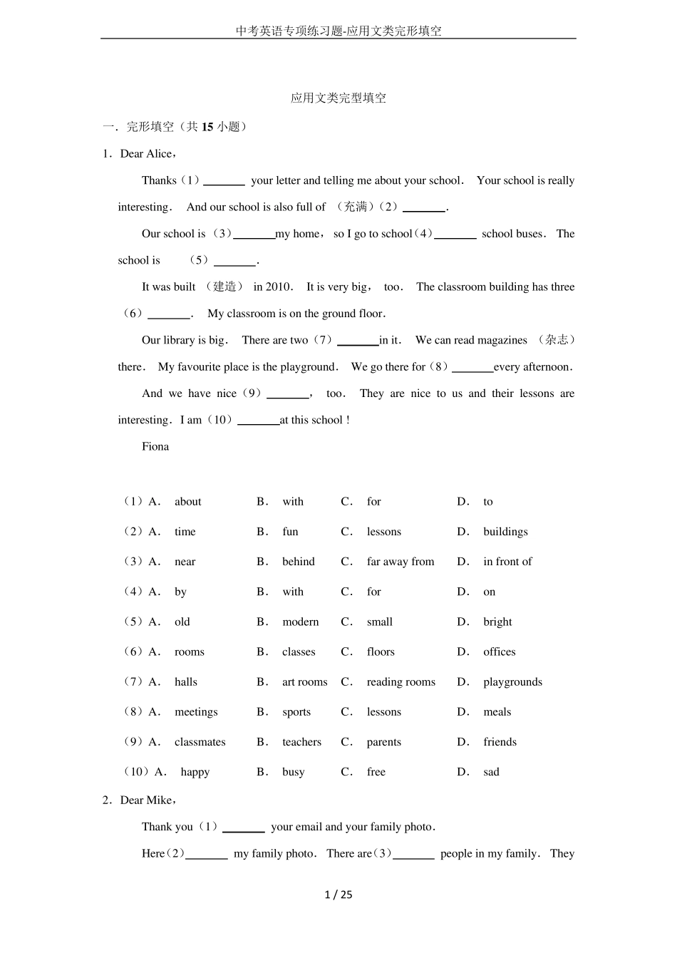中考英语专项练习题-应用文类完形填空 _第1页