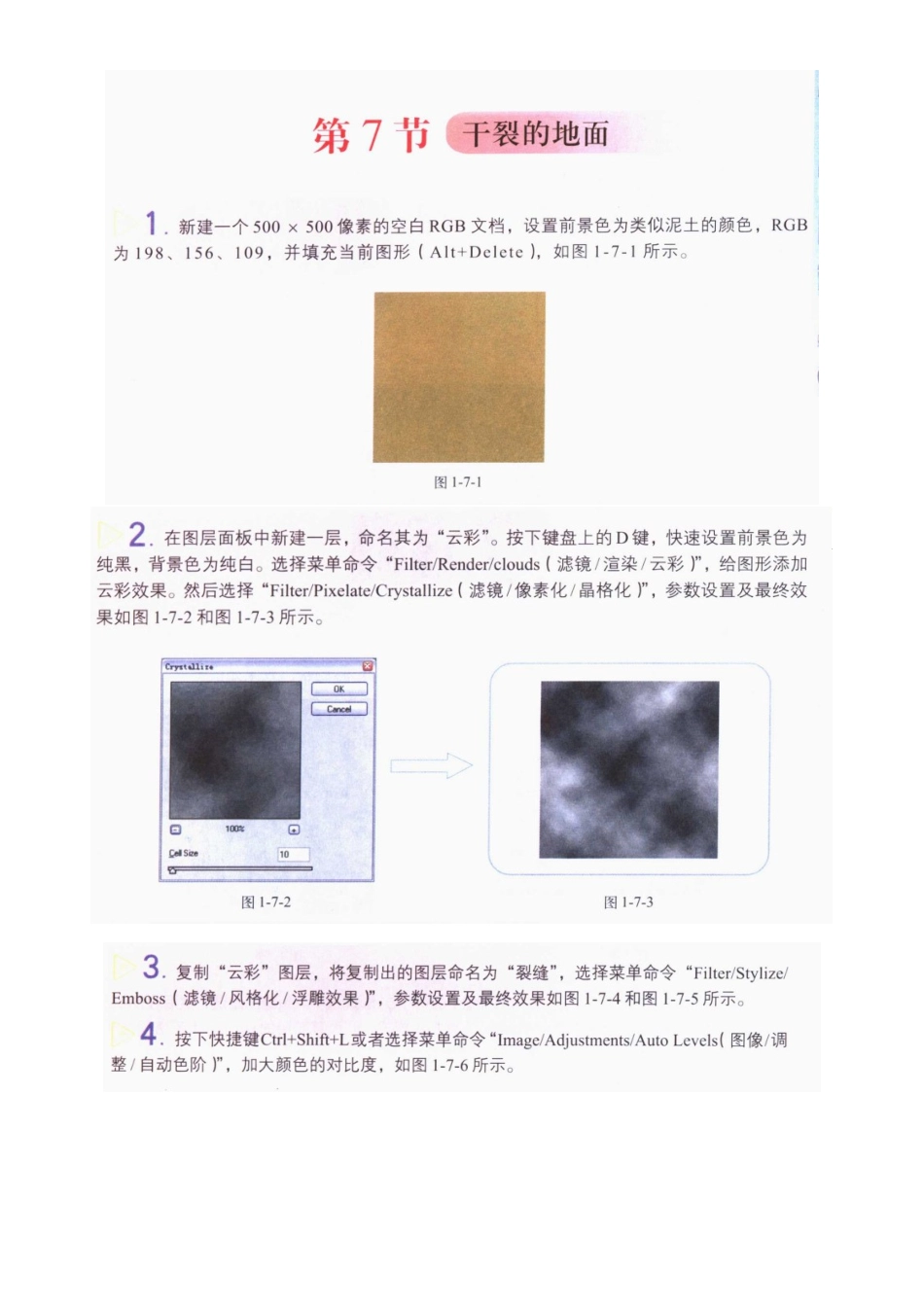 PS贴图制作——干裂的地面_第1页
