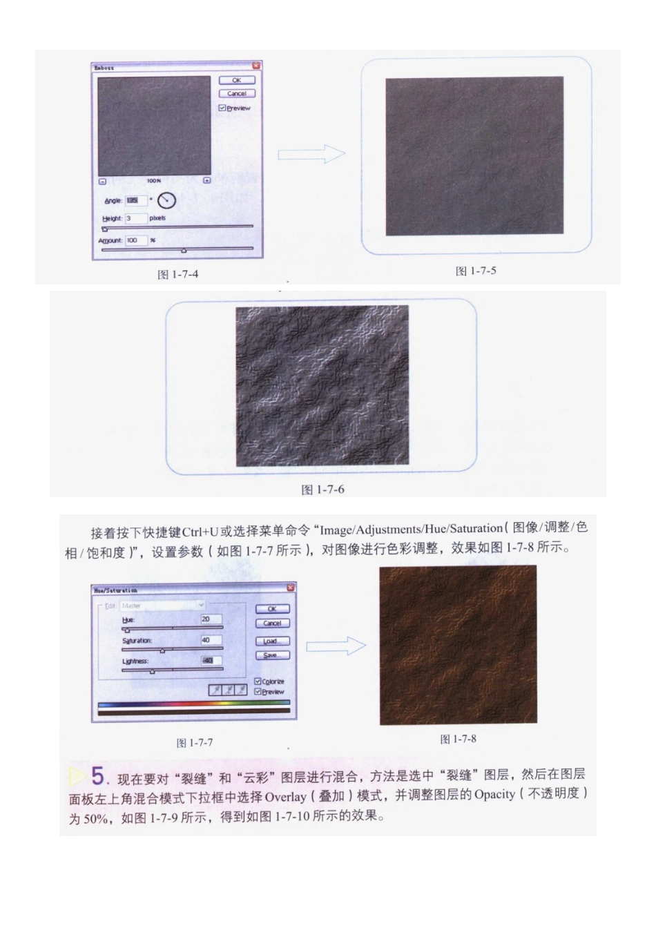 PS贴图制作——干裂的地面_第2页