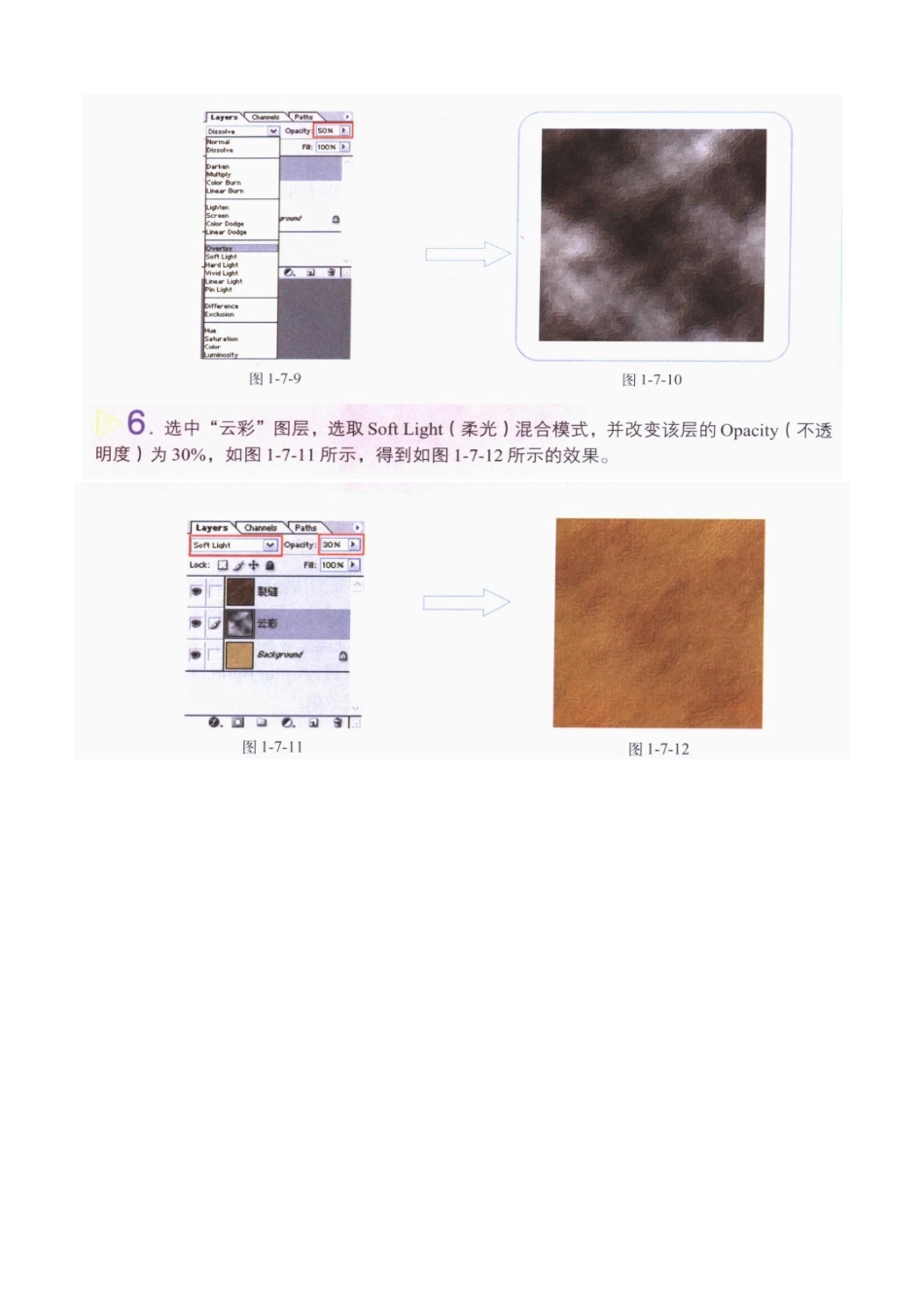 PS贴图制作——干裂的地面_第3页