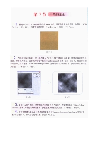 PS贴图制作——干裂的地面