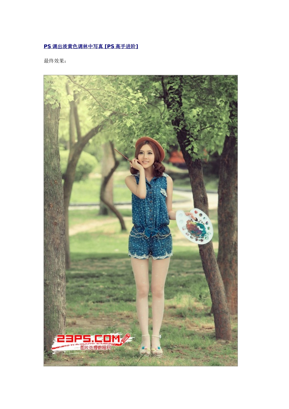 PS调出淡黄色调林中写真_第1页