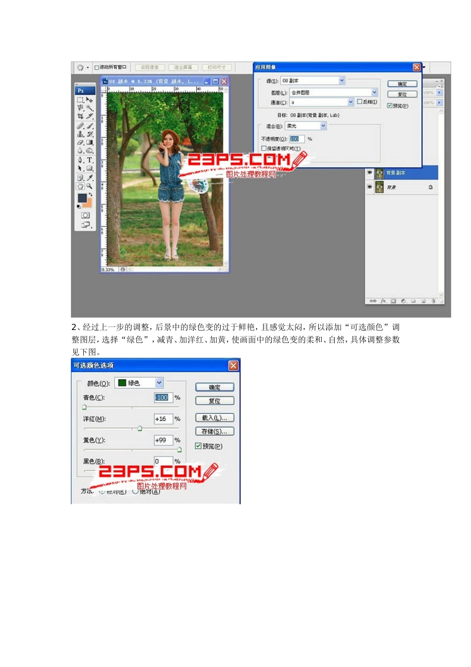 PS调出淡黄色调林中写真_第3页