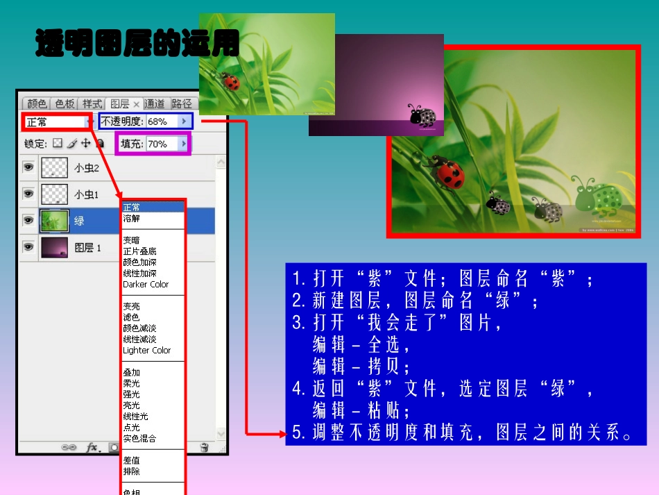 PS透明图层的处理_第2页