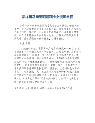 怎样用马克笔画漫画少女漫画教程