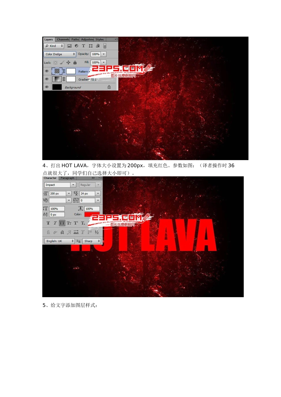 PS火焰素材制作超酷的火焰样式字教程 [PS高手进阶]_第3页