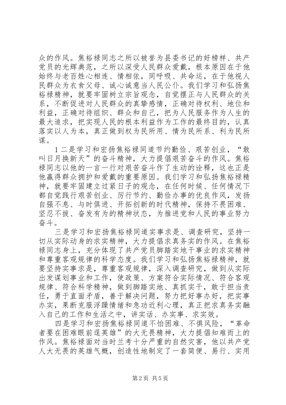 焦裕禄精神学习心得_3_第2页