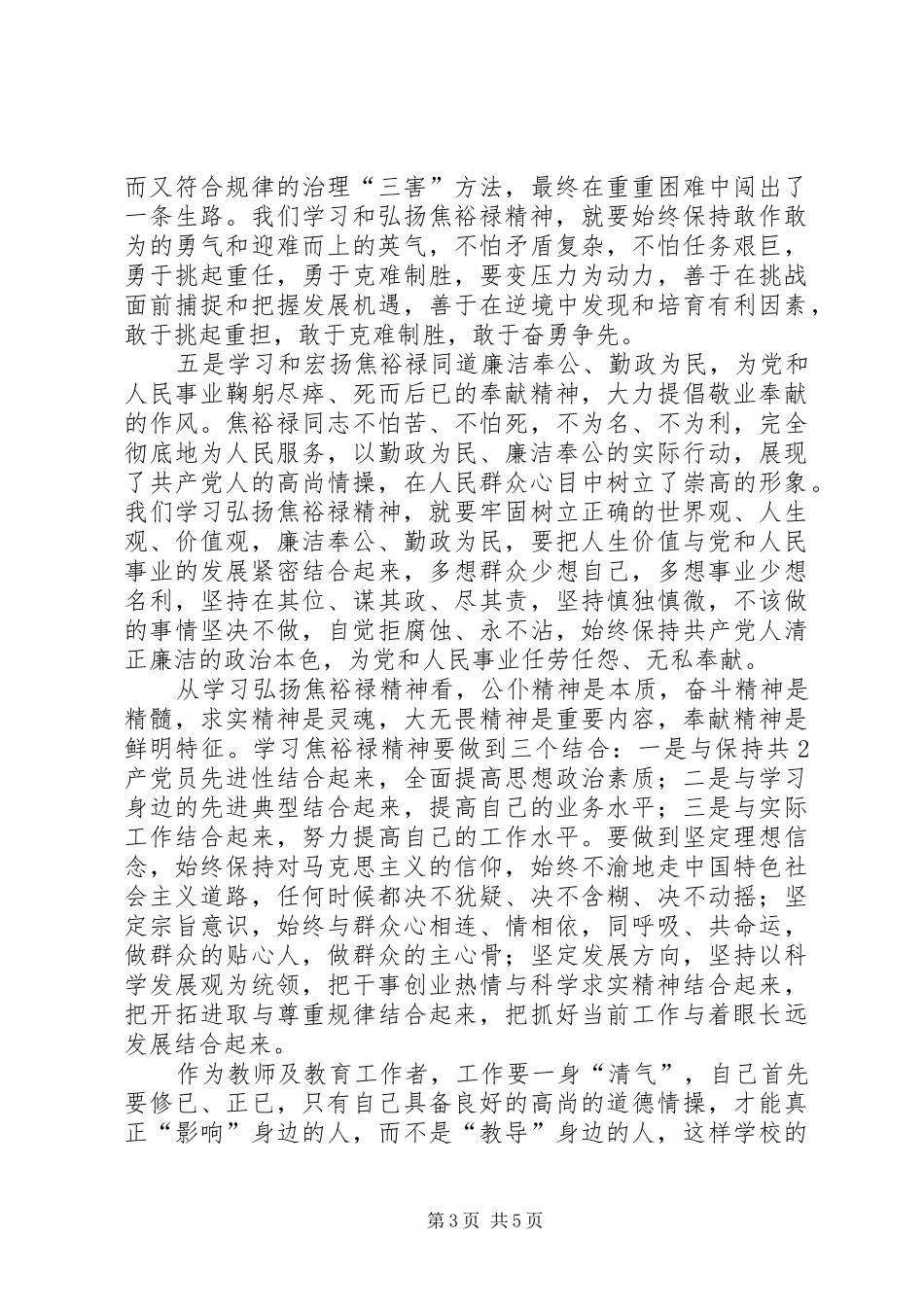 焦裕禄精神学习心得_3_第3页