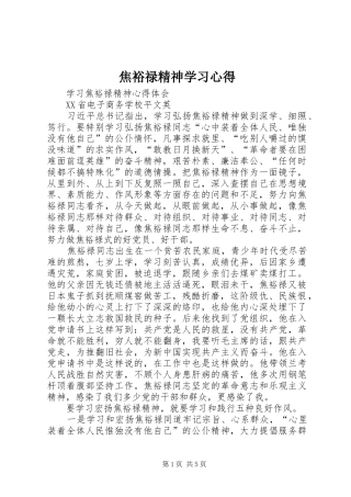 焦裕禄精神学习心得_3