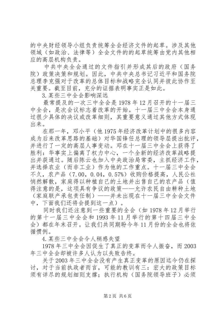 学习十八届三中全会四个坚持的心得体会范文_第2页