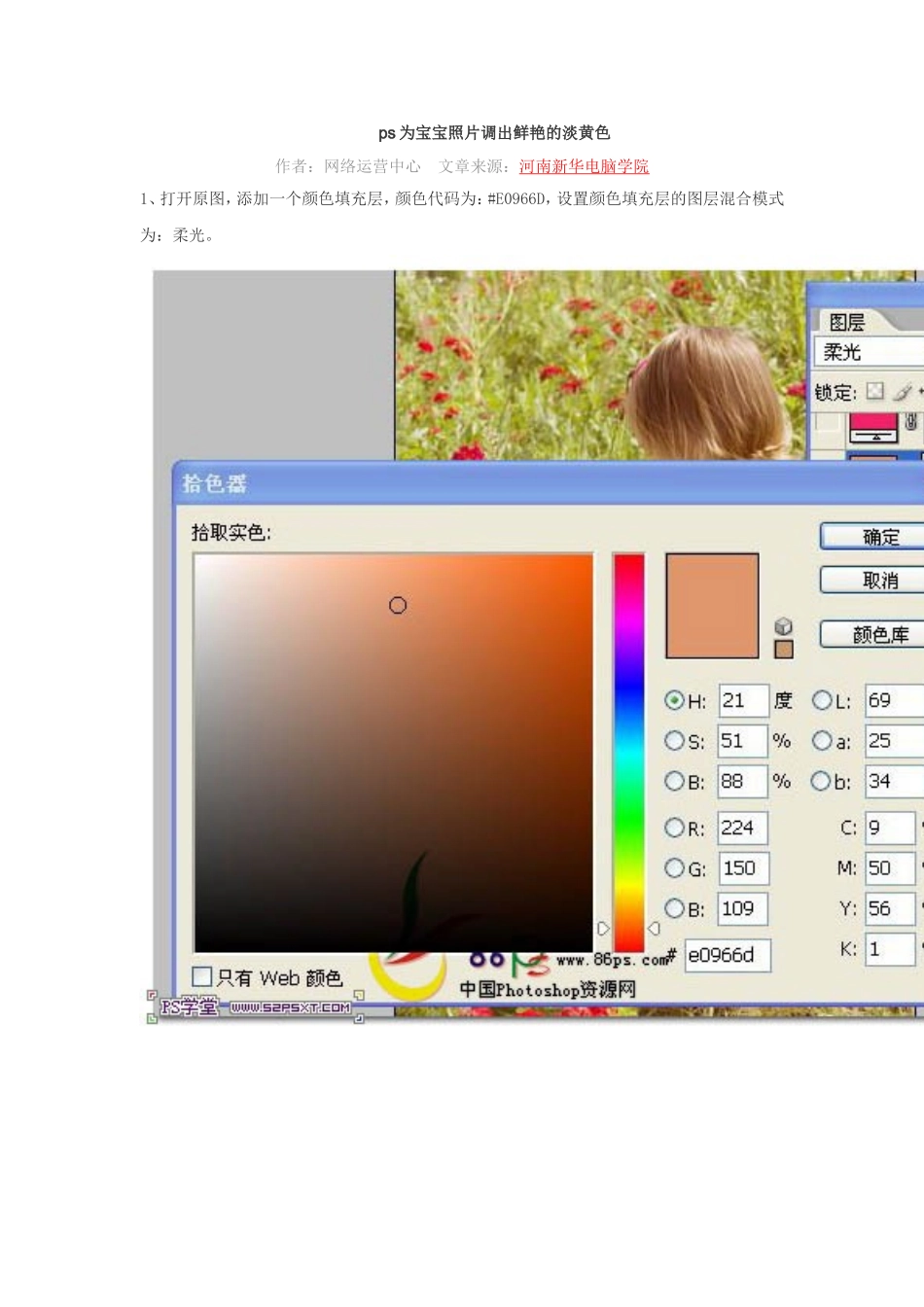 ps为宝宝照片调出鲜艳的淡黄色_第1页