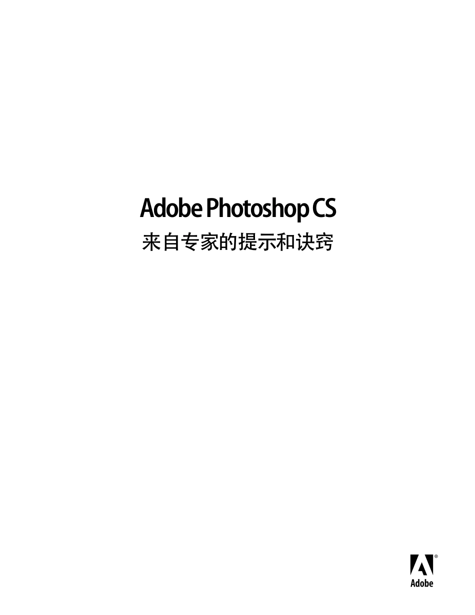 PS提示与诀窍_第1页