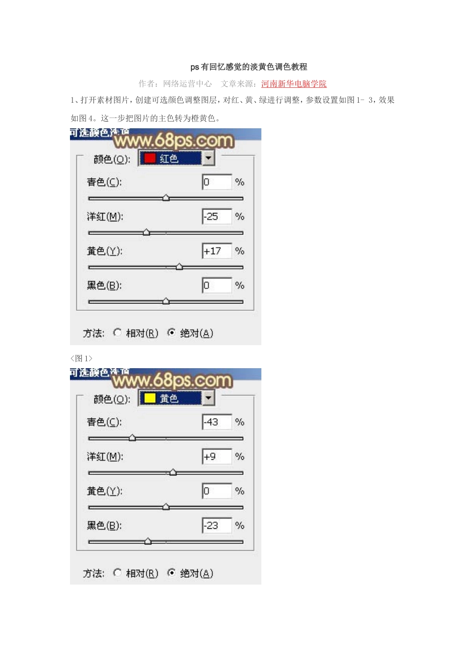 ps有回忆感觉的淡黄色调色教程_第1页