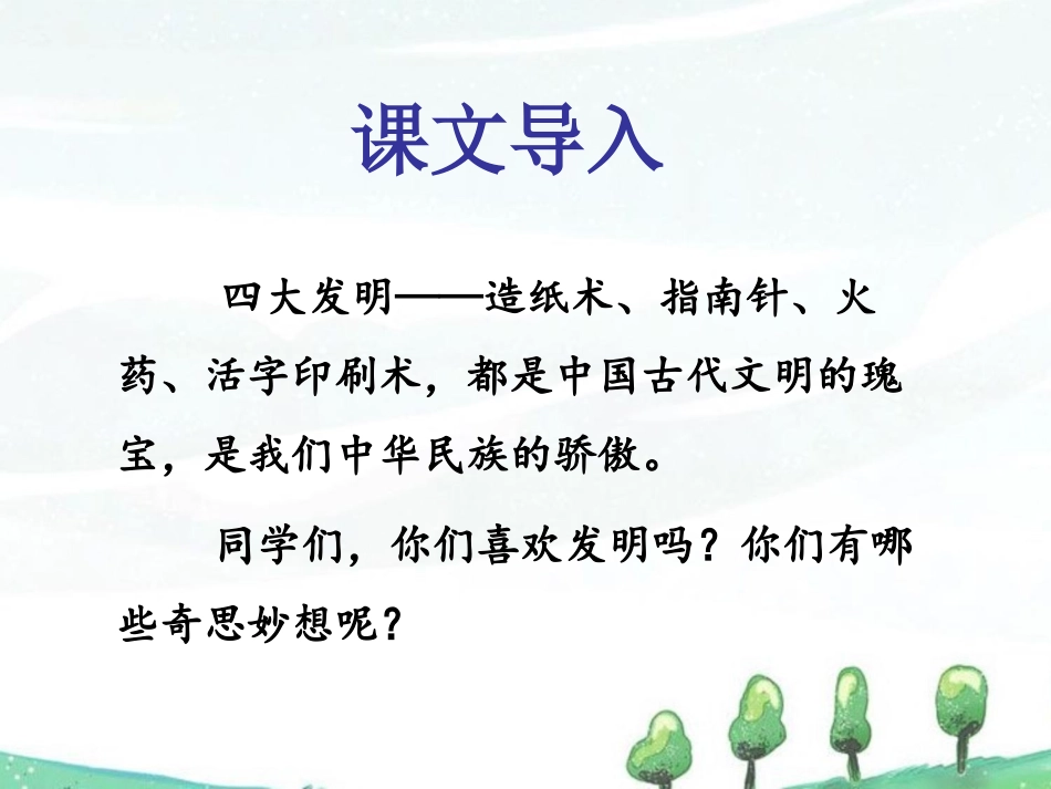 《有趣的班会》课件2_第3页