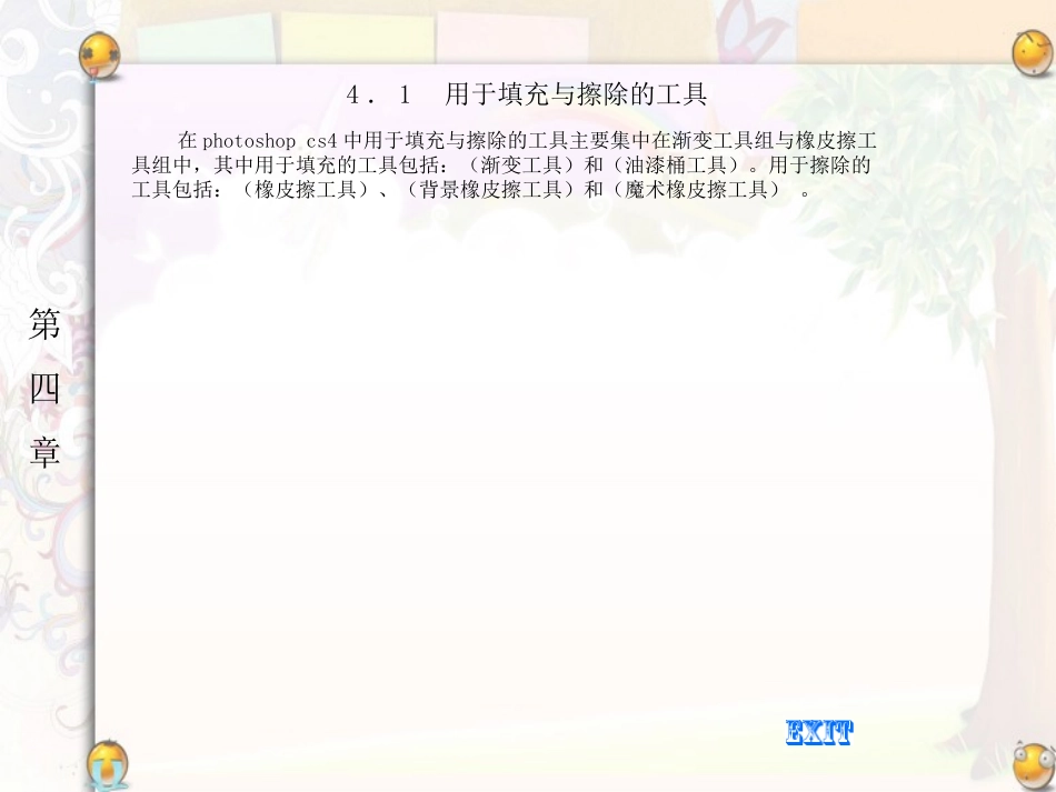 ps填充与擦除_第1页