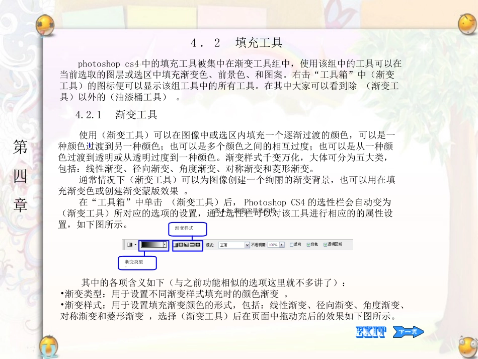ps填充与擦除_第2页
