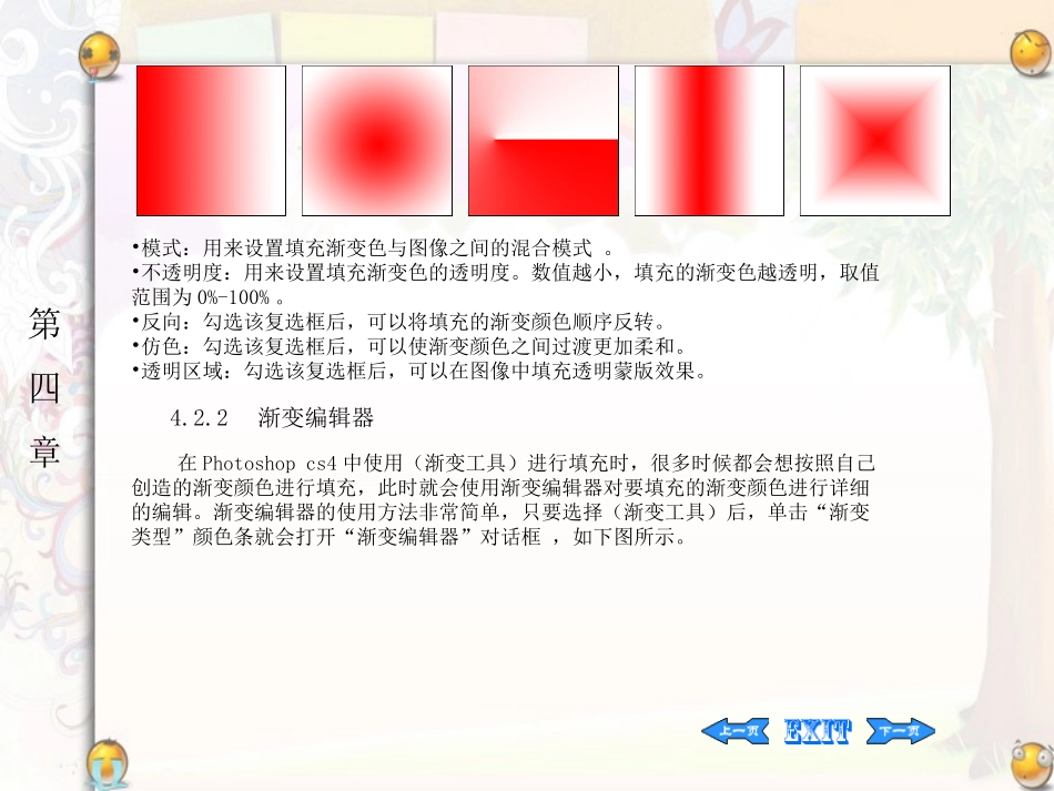 ps填充与擦除_第3页