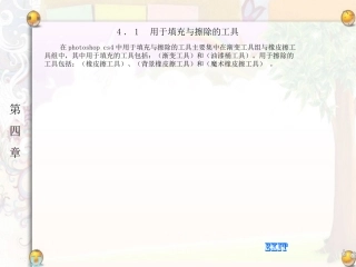 ps填充与擦除