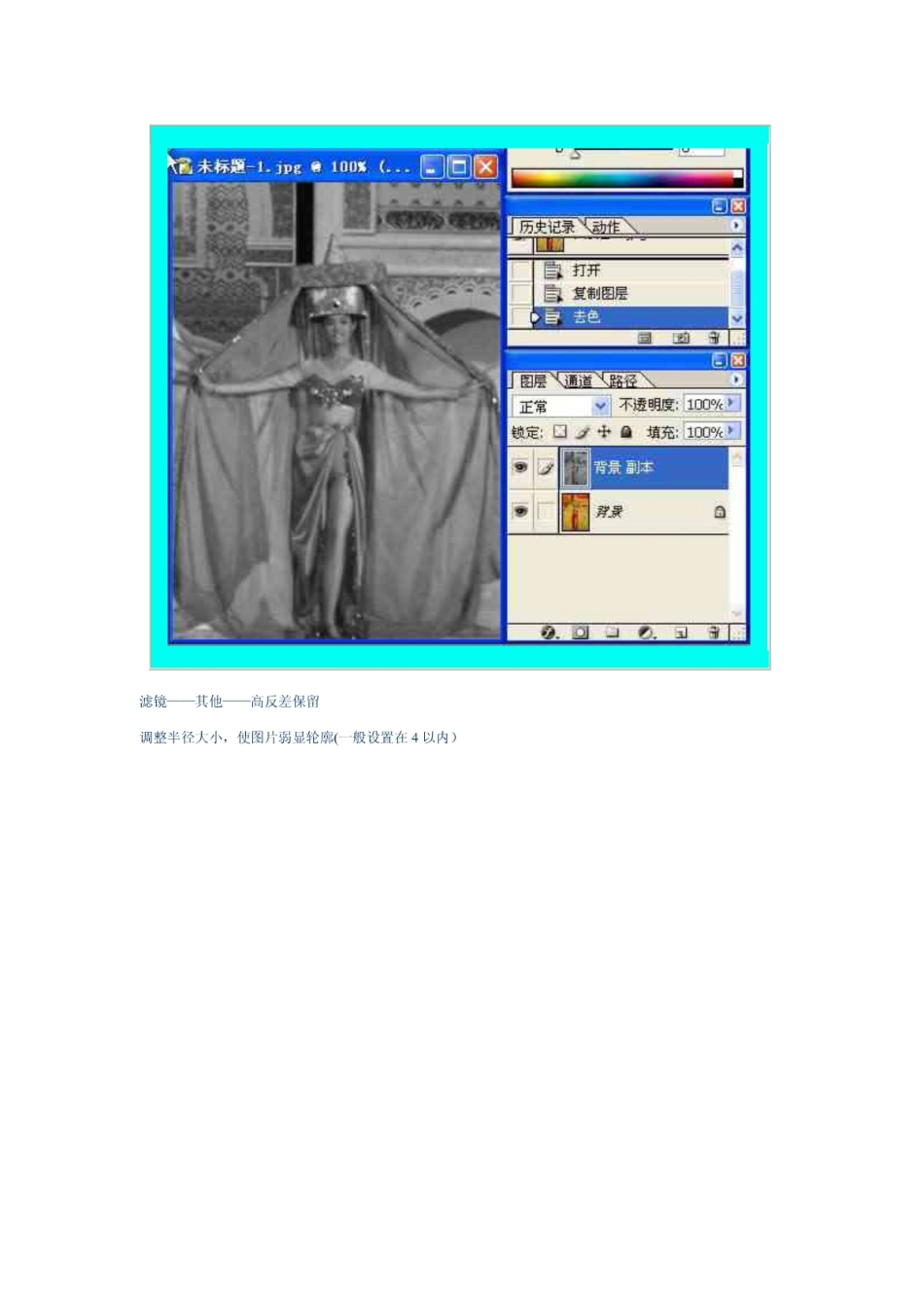 ps使图片更清晰的方法_第3页
