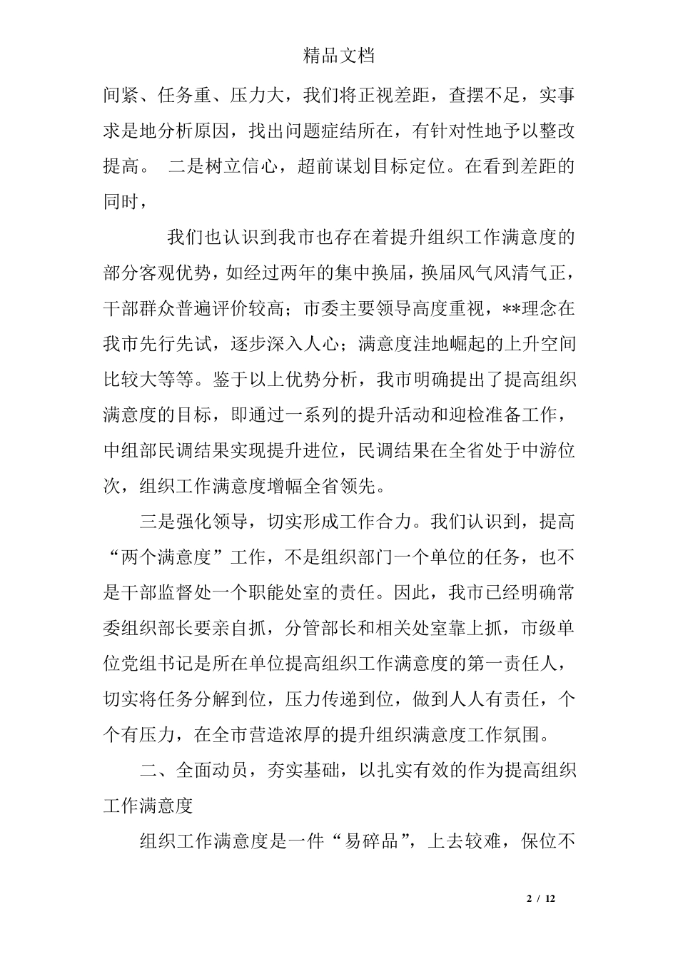 组织部长表态发言 _第2页