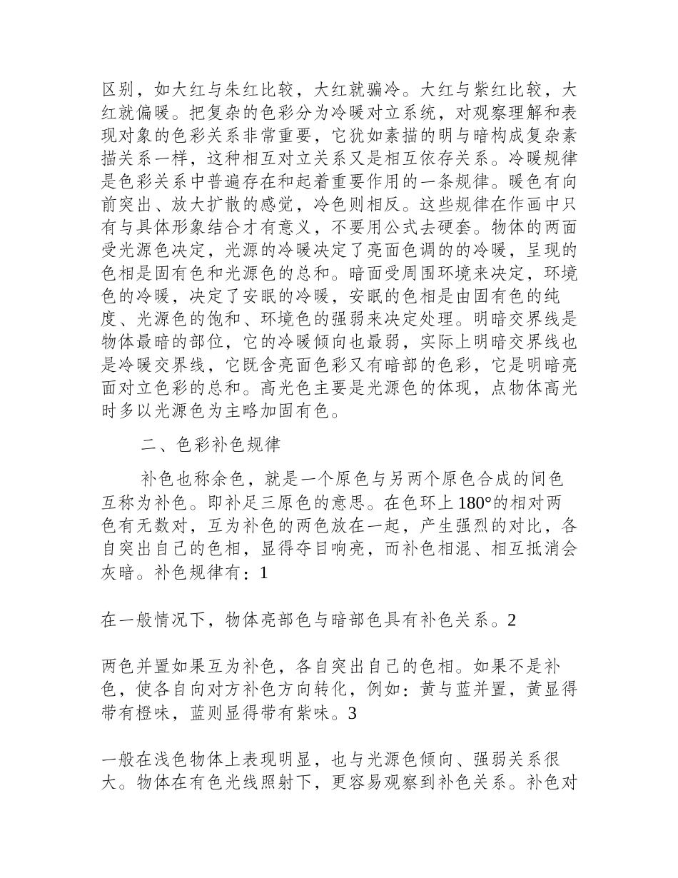 新手入门水粉色彩基础知识水粉画教程4_第2页