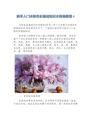 新手入门水粉色彩基础知识水粉画教程4