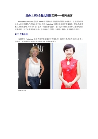 PS入门制作实例—相片换面