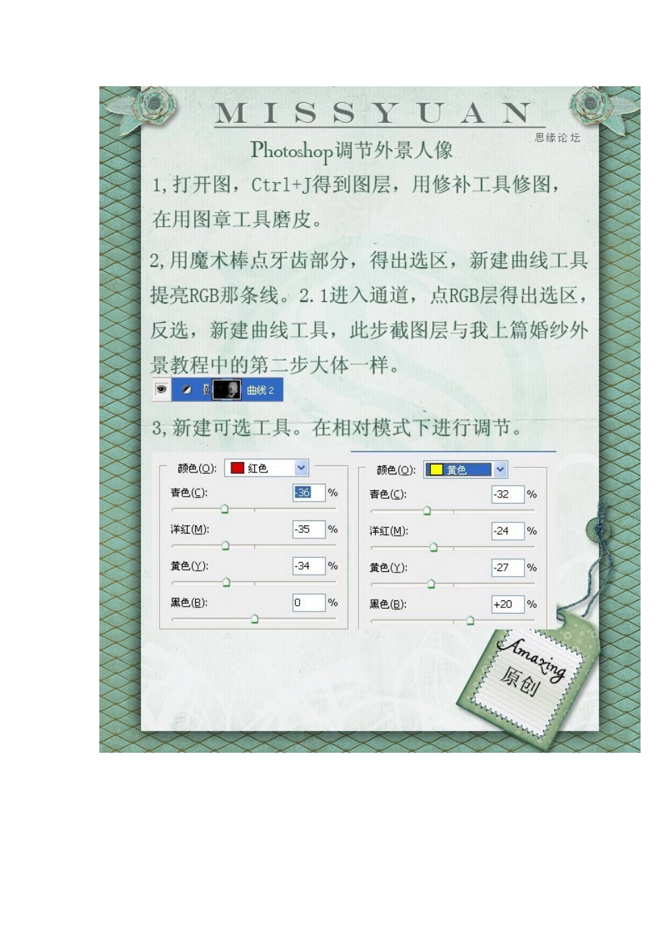 PS为外景人物照片调出柔和温馨淡黄色调效果_第3页