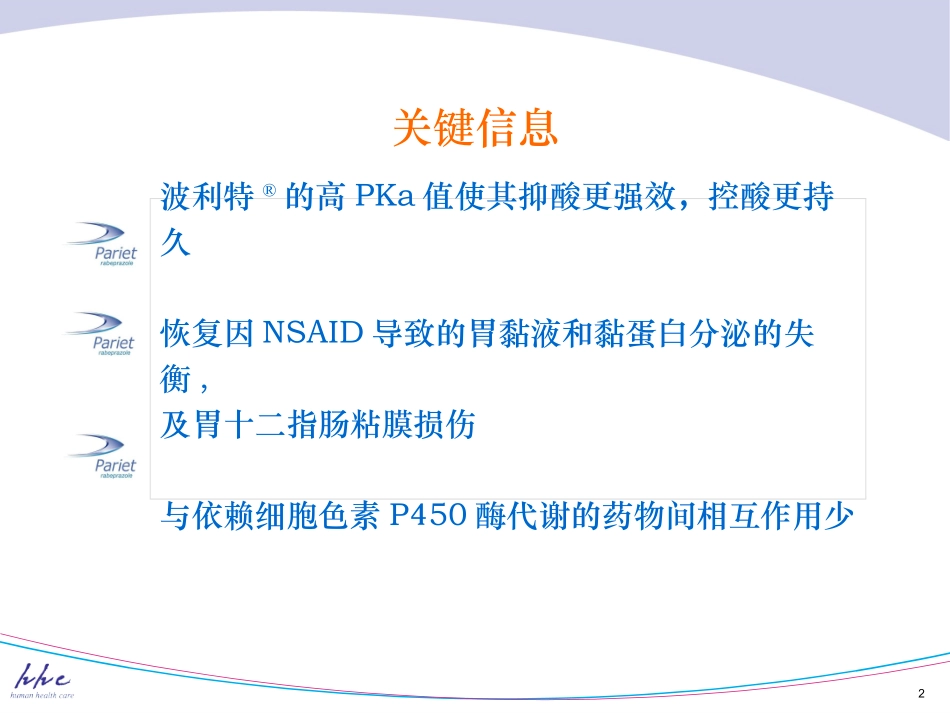 PRT与NSAID导致的消化道黏膜损伤_第2页