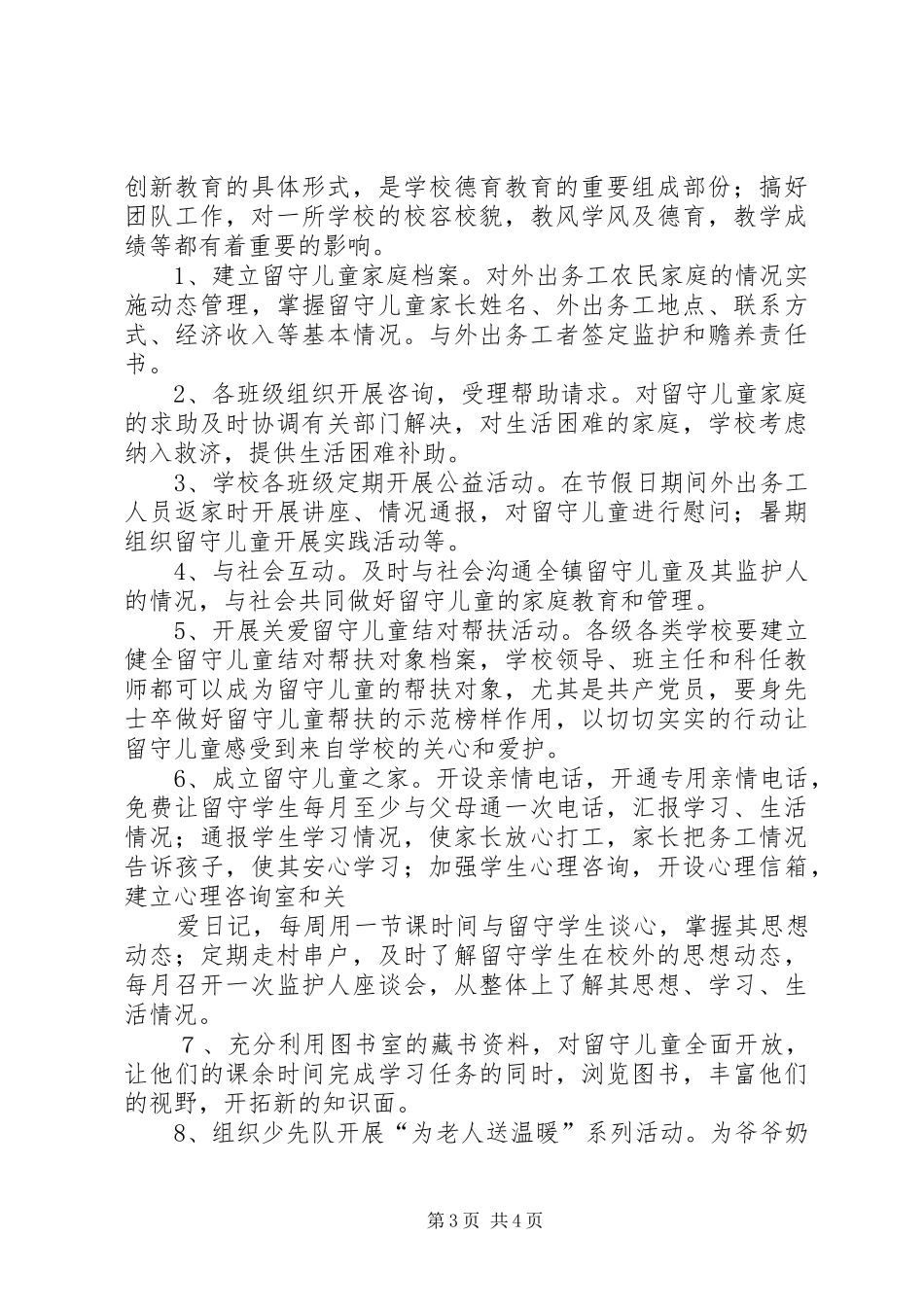 让每一个困难党员感受党的温暖和关怀_1_第3页