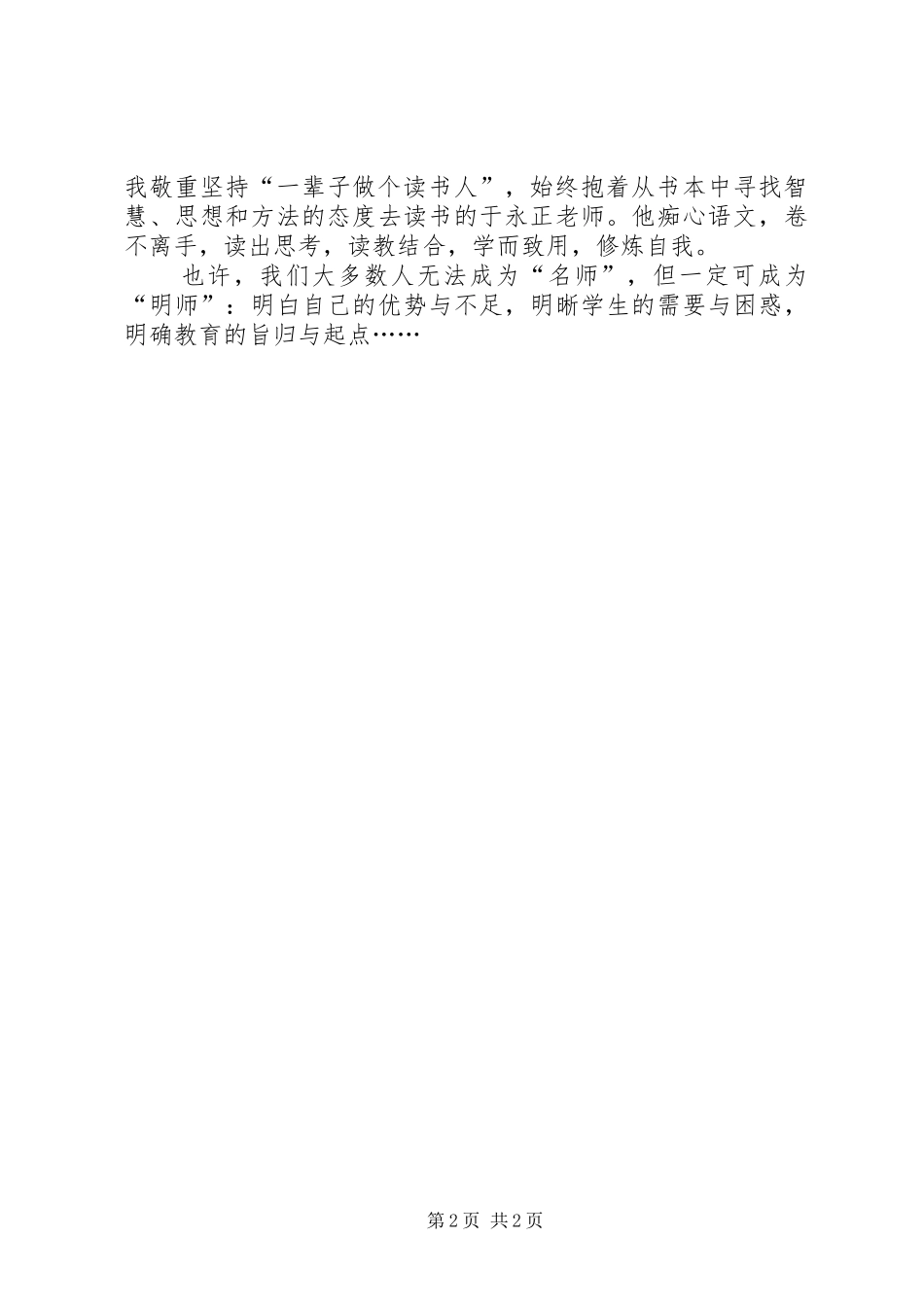 《读书成就名师12位杰出教师的故事》心得体会_第2页