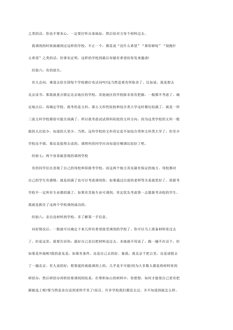 过来人考研复试调剂经验总结16条_第2页