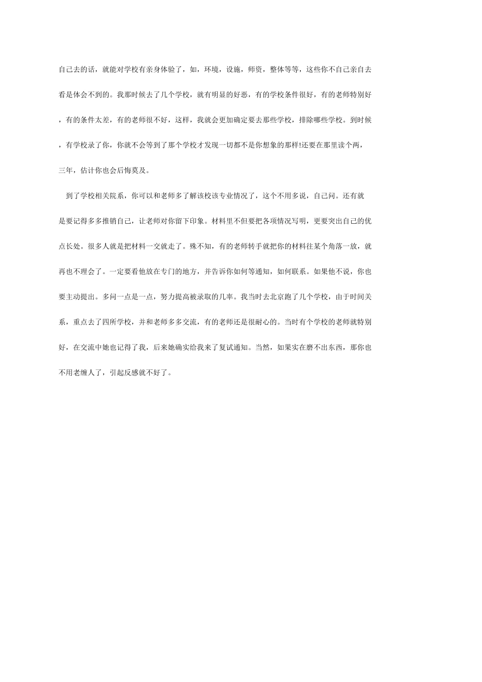 过来人考研复试调剂经验总结16条_第3页