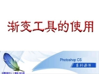 PS3-渐变