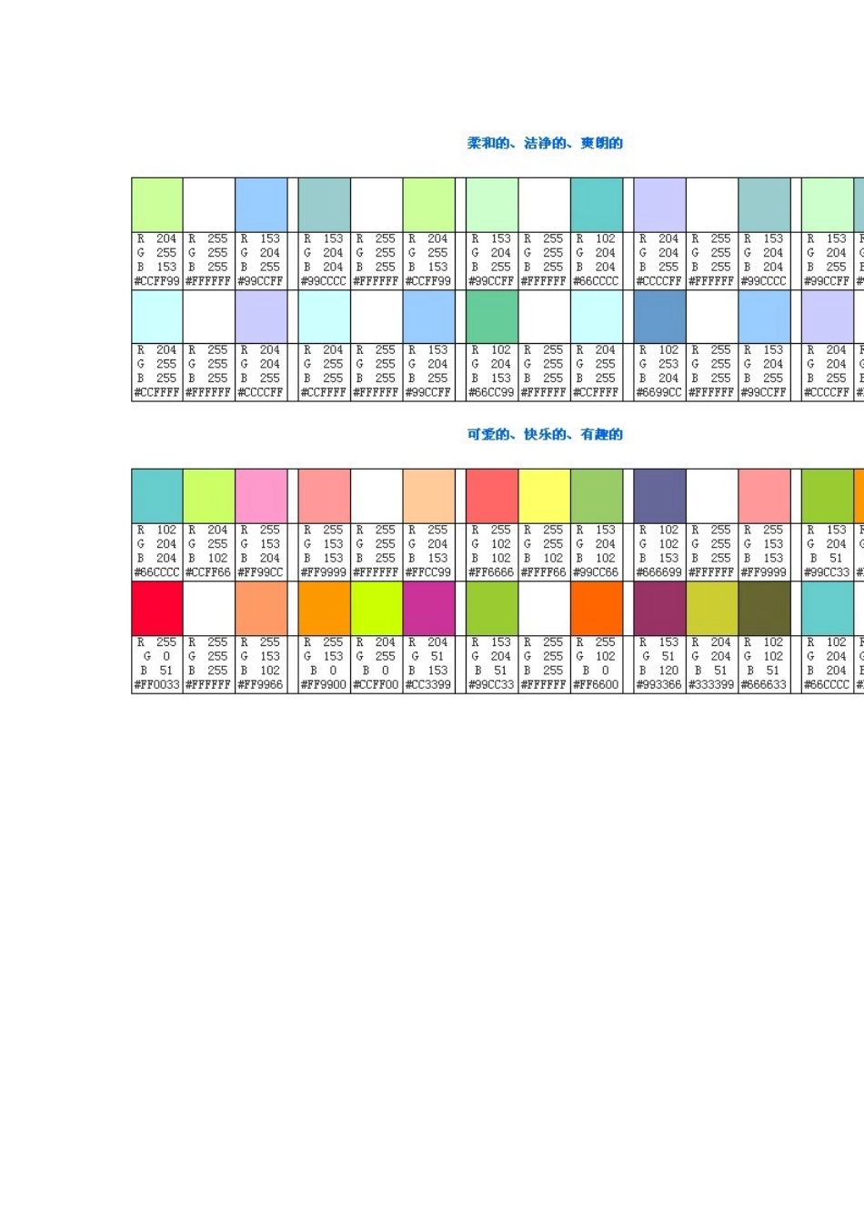 PS 色彩搭配图很有用哦_第2页