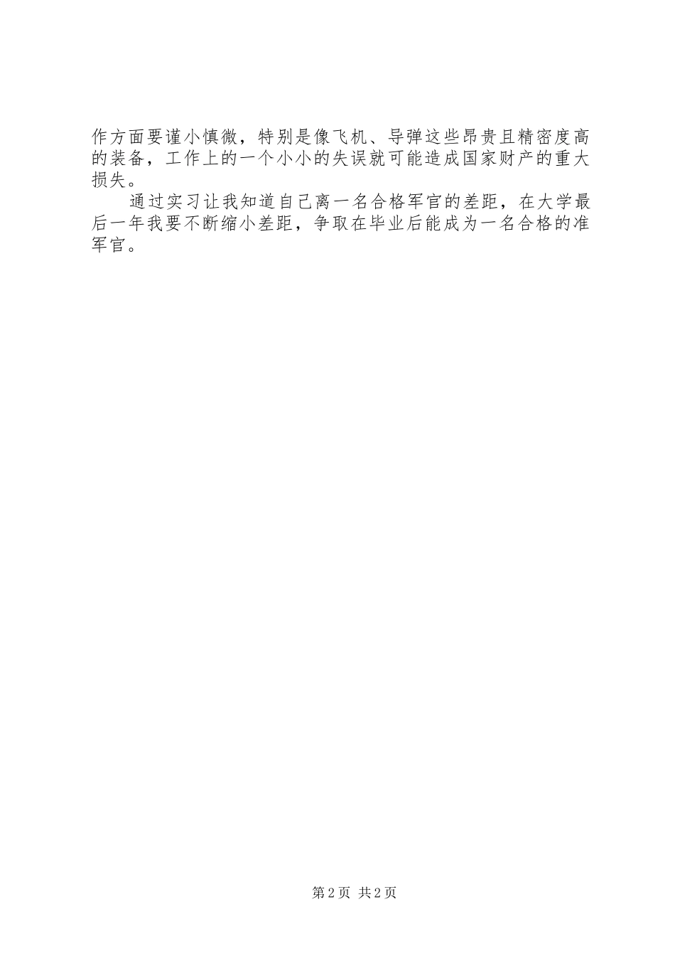 部队机关工作心得体会范本_第2页