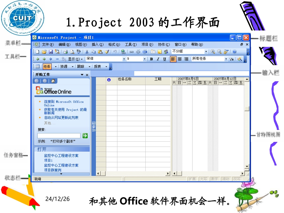 project2003的基本操作_第3页