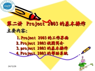 project2003的基本操作