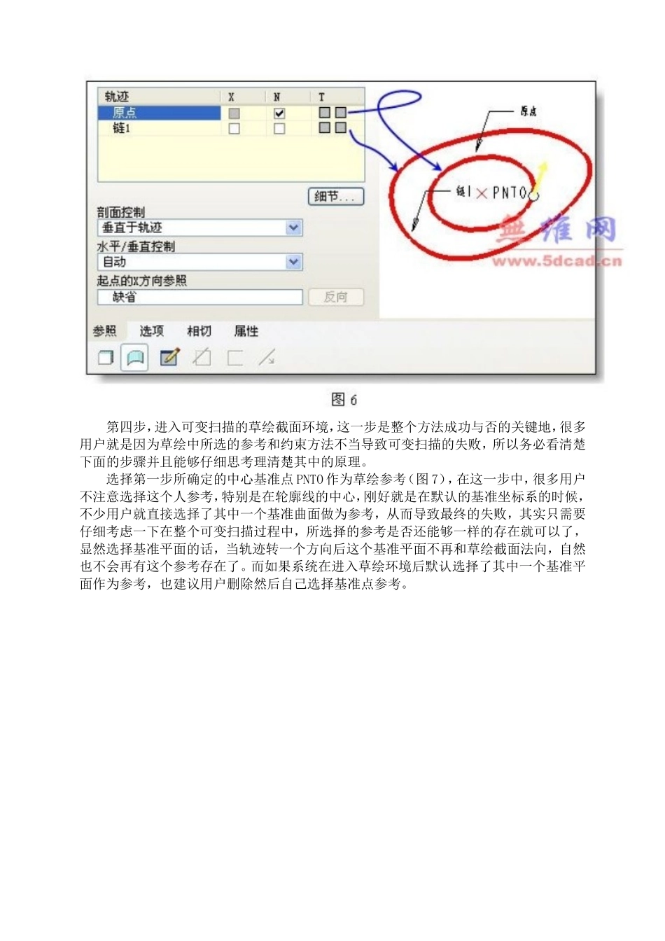 Proe圆轨迹可变截面扫描_第3页