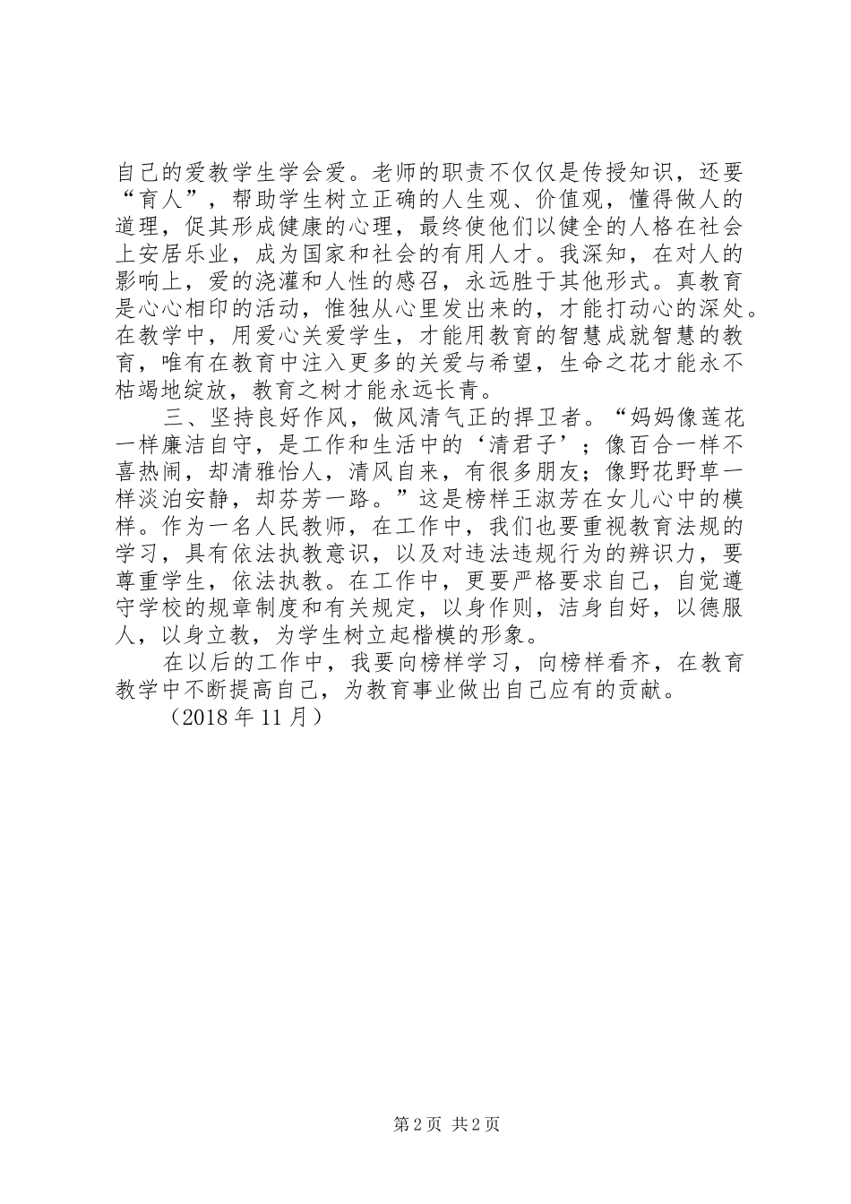 《榜样3》心得体会_1 (3)_第2页