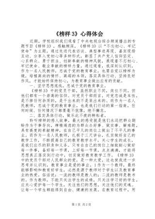 《榜样3》心得体会_1 (3)