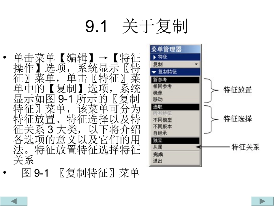 proe特征复制_第2页