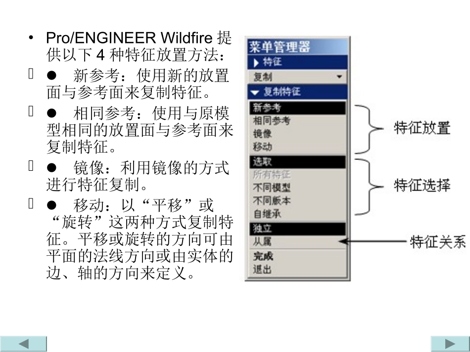 proe特征复制_第3页