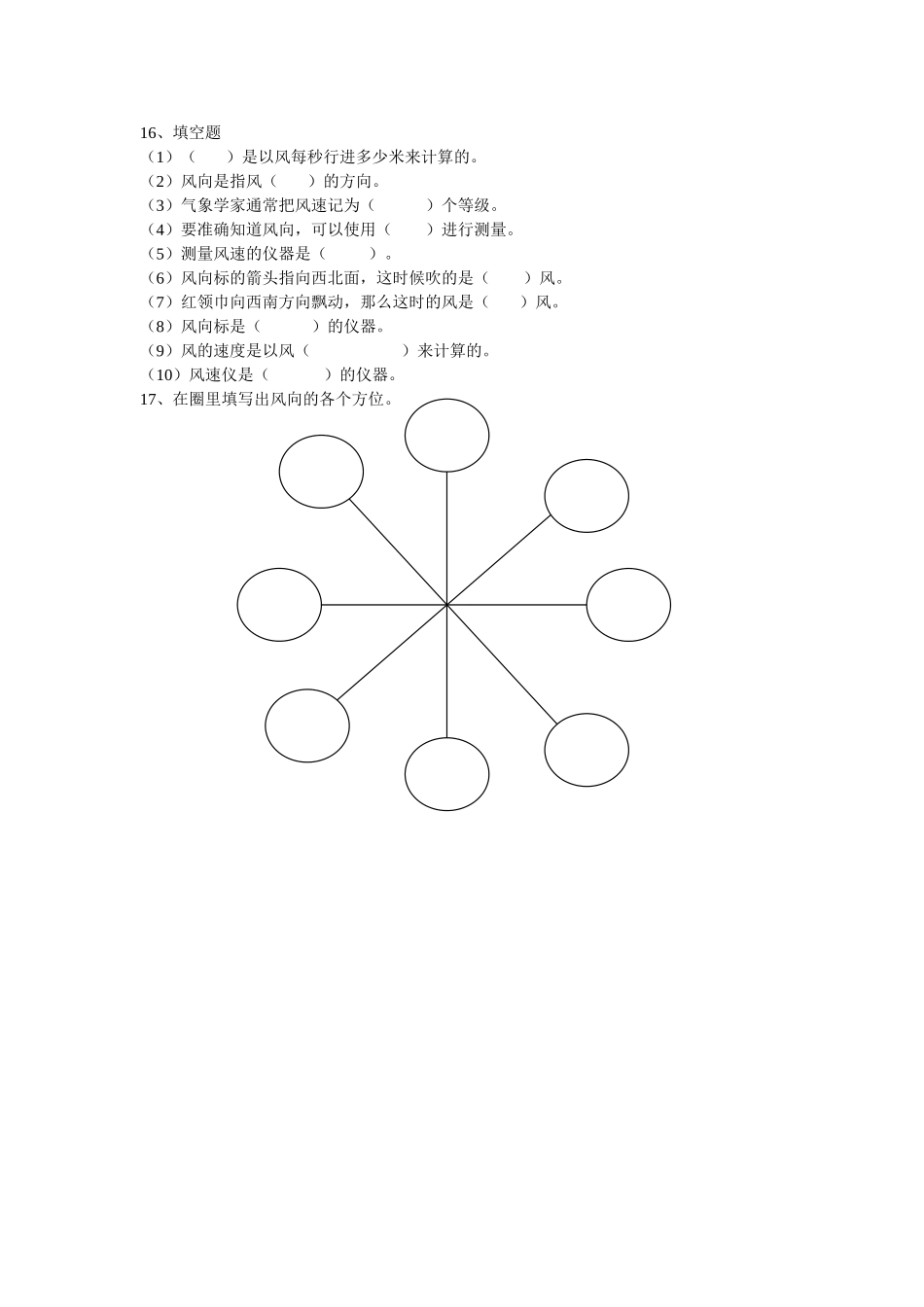 风向和风速练习_第2页