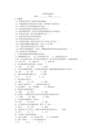 风向和风速练习