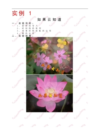 Premiere CS4 实例1 如果云知道