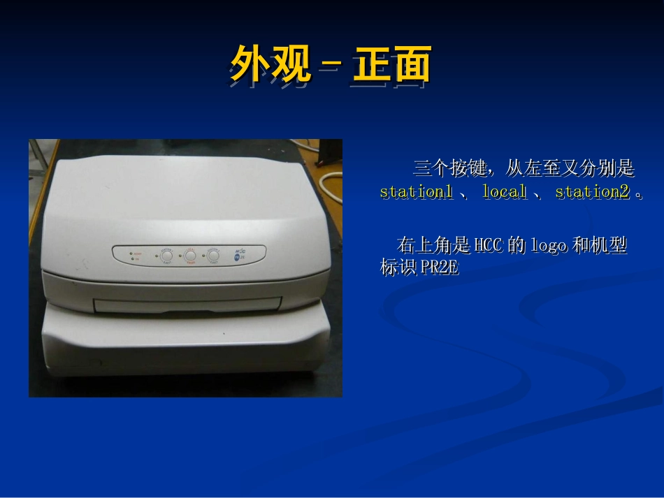 PR2E打印机机器拆装_第2页