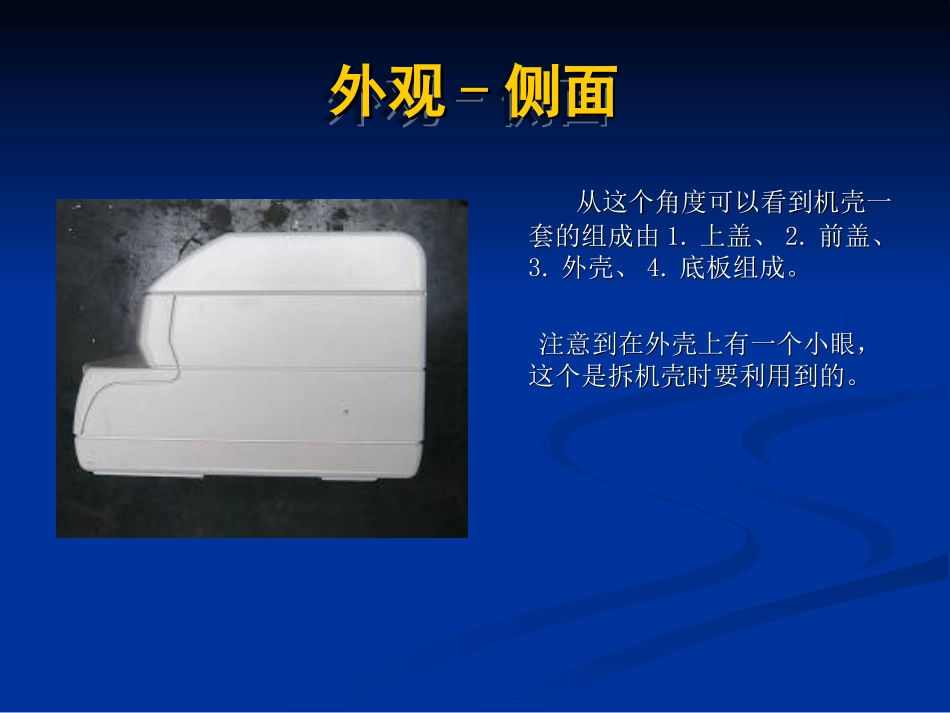 PR2E打印机机器拆装_第3页