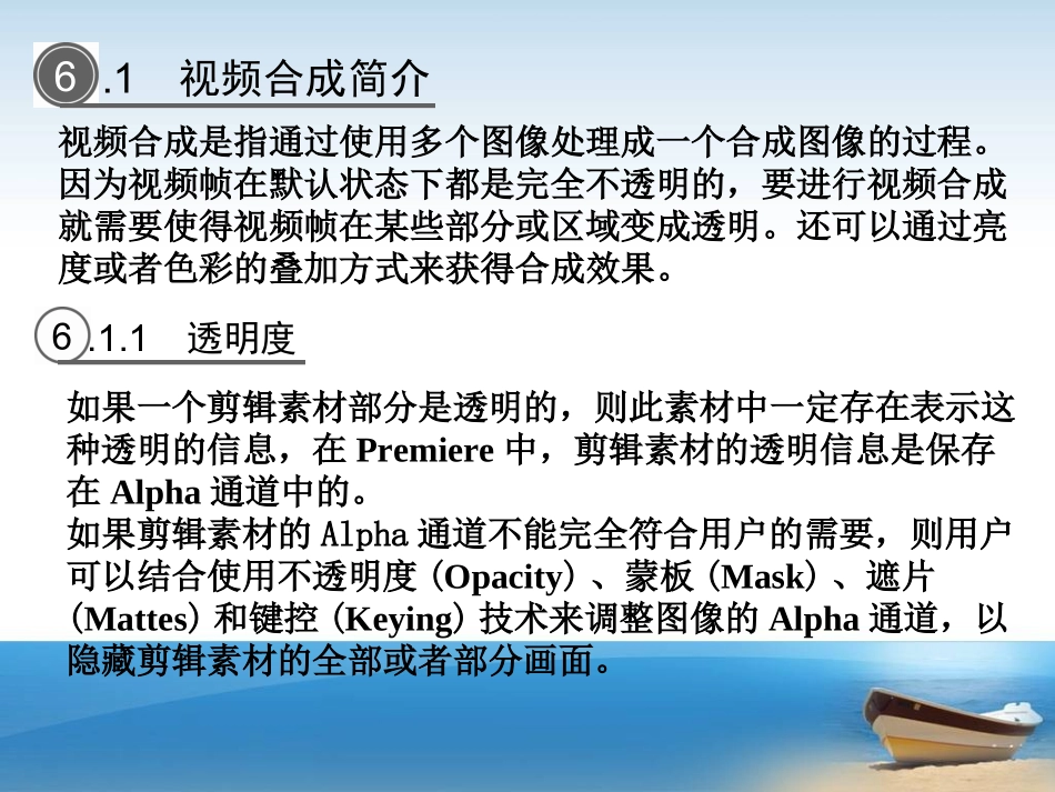 Premiere_特效效果_第1页